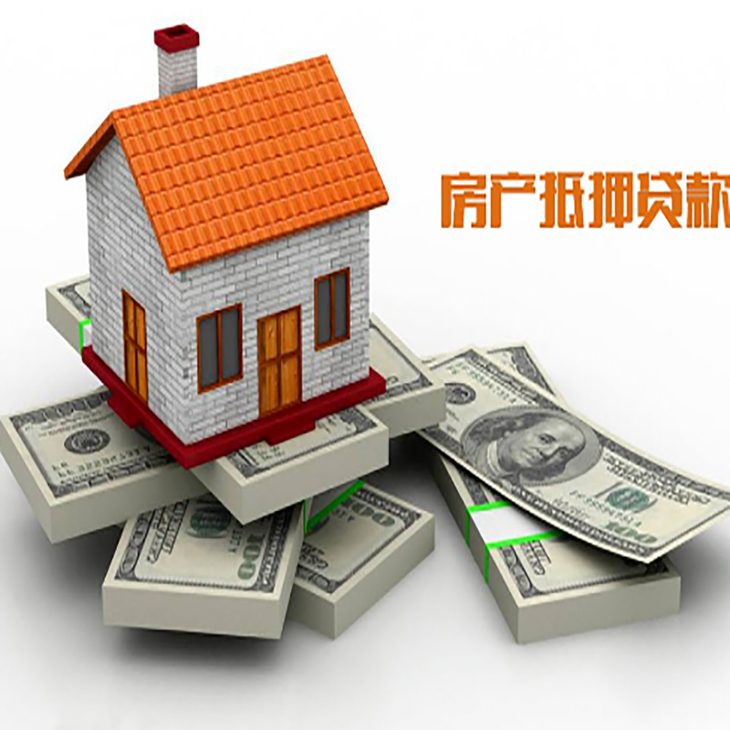 鄂州房产抵押贷款的办理方式