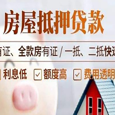 鄂州房屋抵押贷款的详细流程有哪些?