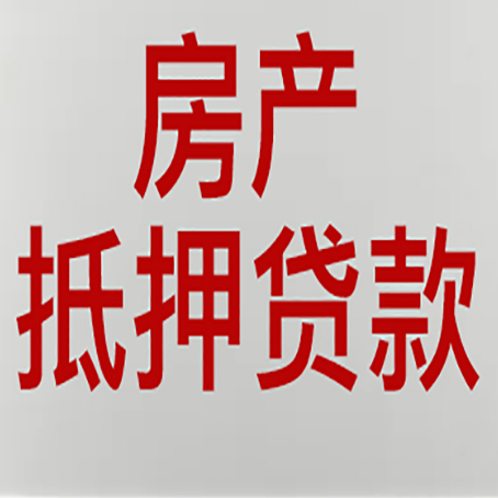 鄂州房子抵押贷款房屋出租了还能办理吗