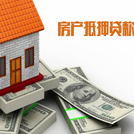 鄂州房产抵押贷款利率不一样,问题出在哪？